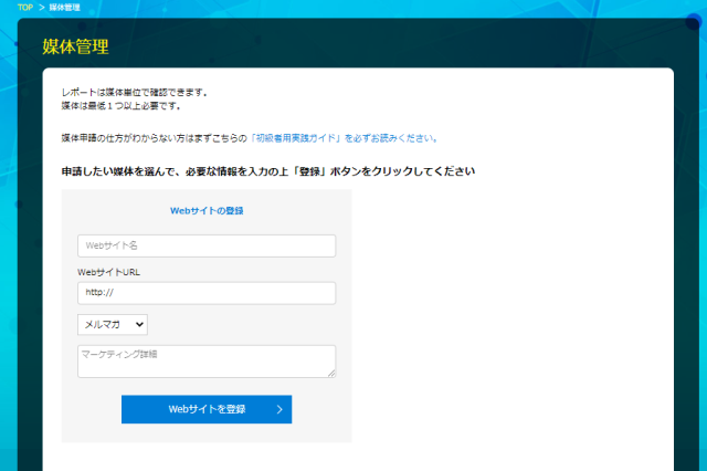 サイト登録