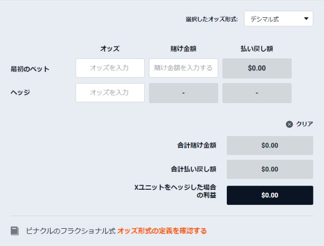 アービトラージ計算表